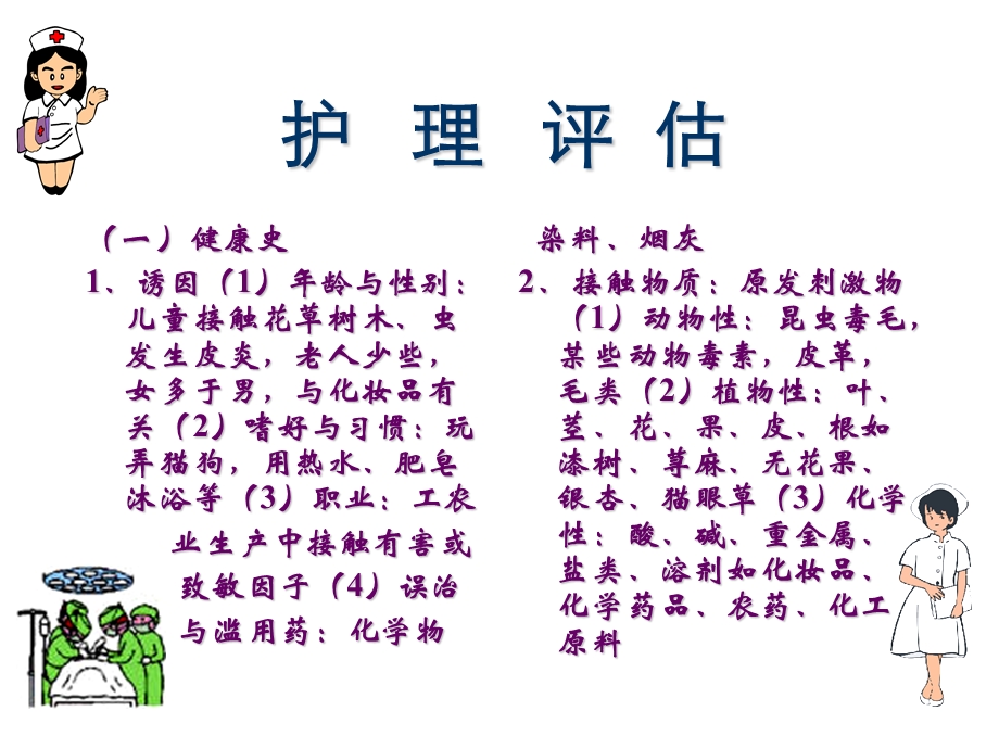 《常见皮肤病护》PPT课件.ppt_第2页