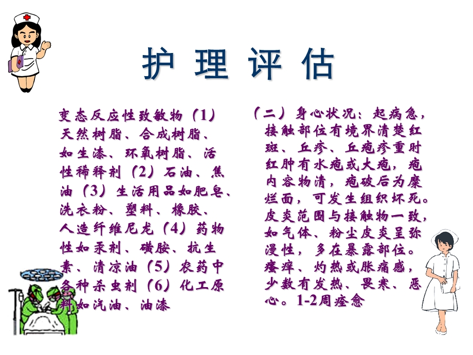 《常见皮肤病护》PPT课件.ppt_第3页