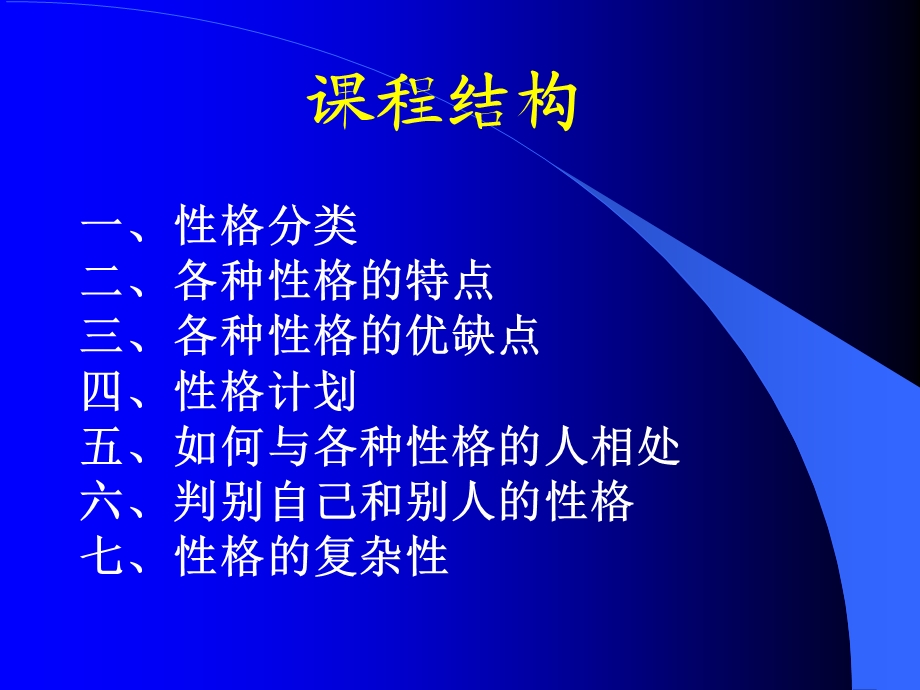 《性格与沟通页》PPT课件.ppt_第2页