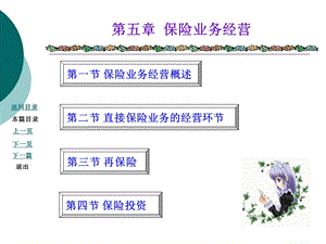 《保险业务经营》PPT课件.ppt