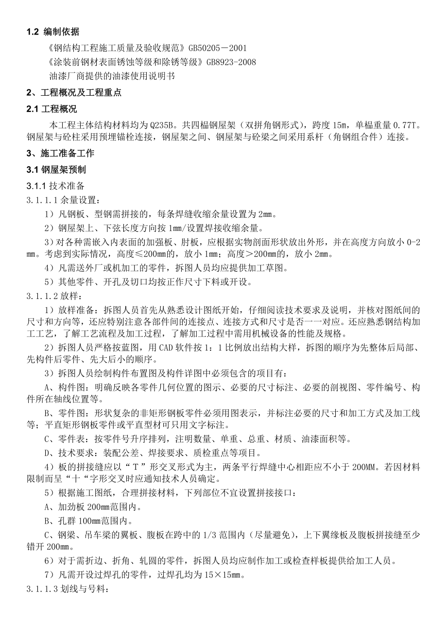 化学品库房屋面钢结构施工方案(完).doc_第2页