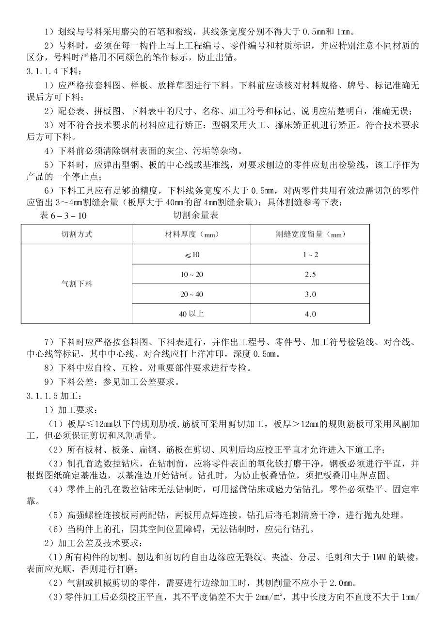 化学品库房屋面钢结构施工方案(完).doc_第3页