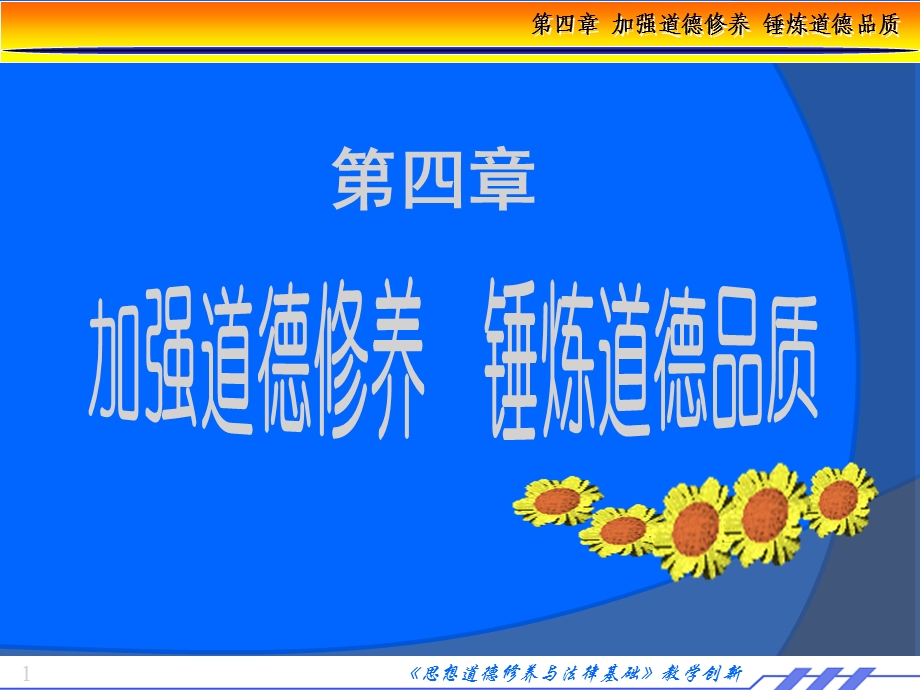 《加强道德修养》PPT课件.ppt_第1页