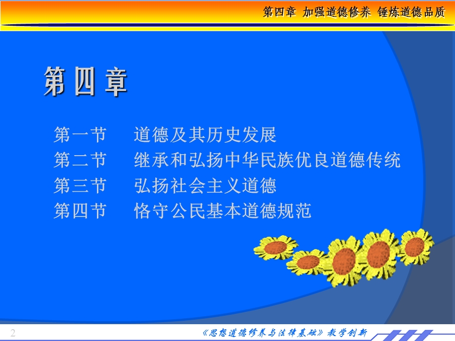 《加强道德修养》PPT课件.ppt_第2页