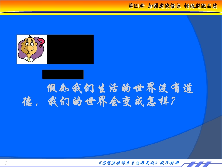 《加强道德修养》PPT课件.ppt_第3页