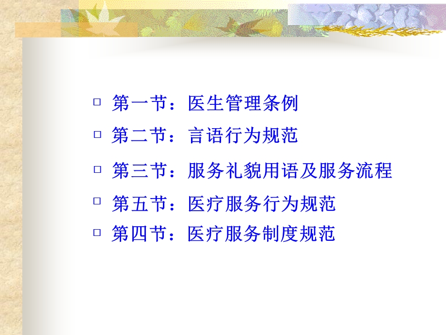 《医生服务培训》PPT课件.ppt_第2页