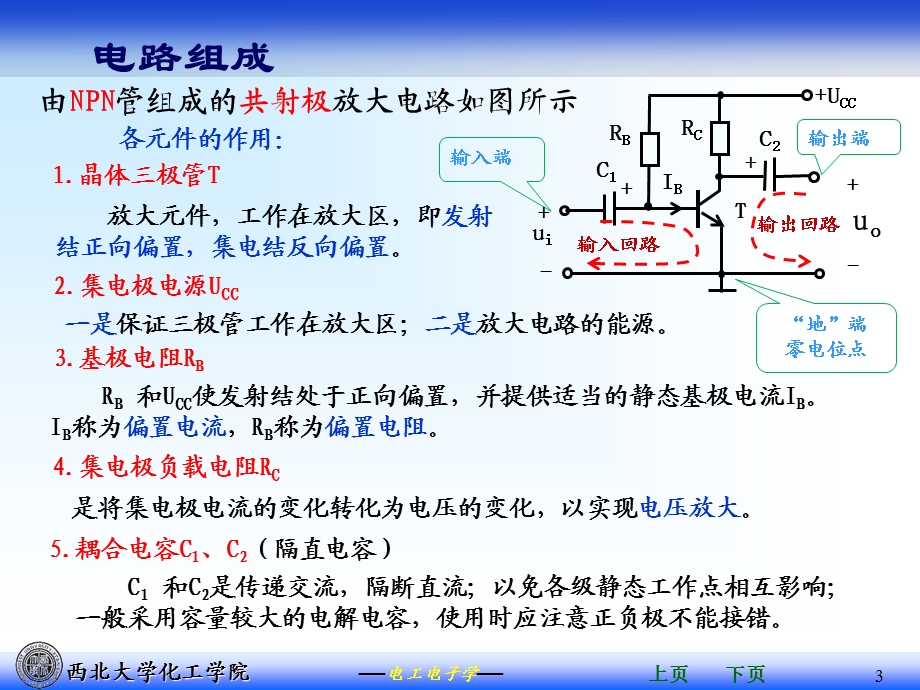 《分立元件基本电路》PPT课件.ppt_第3页