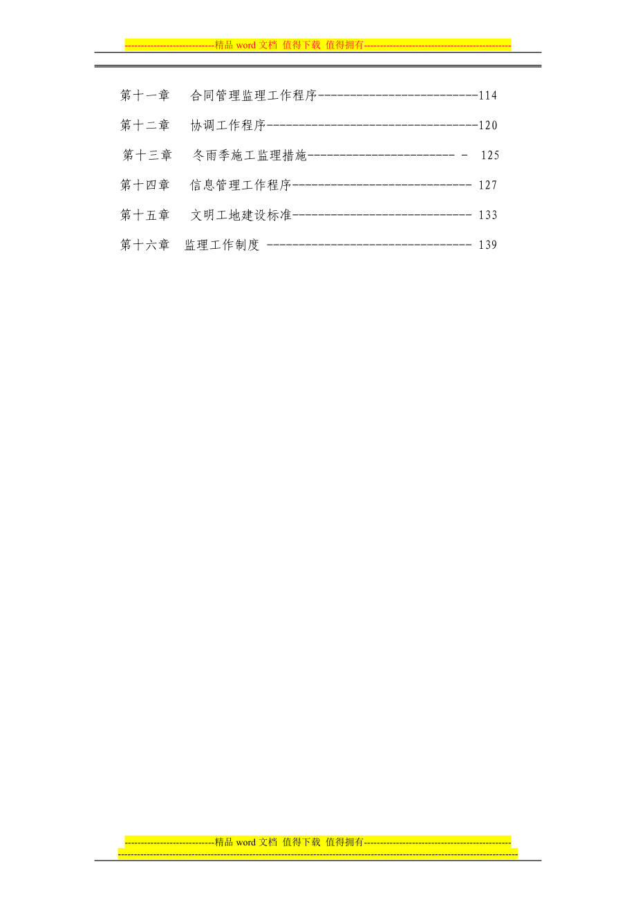 f乌审召生态工业园区义至嘎鲁图一级公路工程监理规划.草稿.doc_第2页