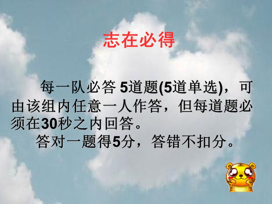 《心理知识竞赛》PPT课件.ppt_第2页