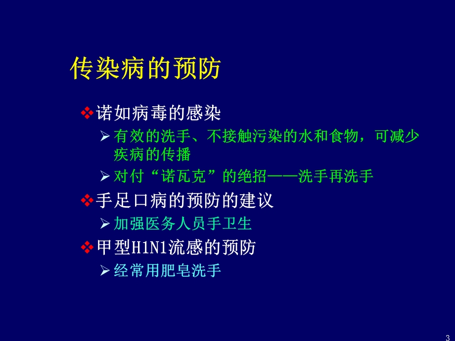 《手卫生与感染控制》PPT课件.ppt_第3页