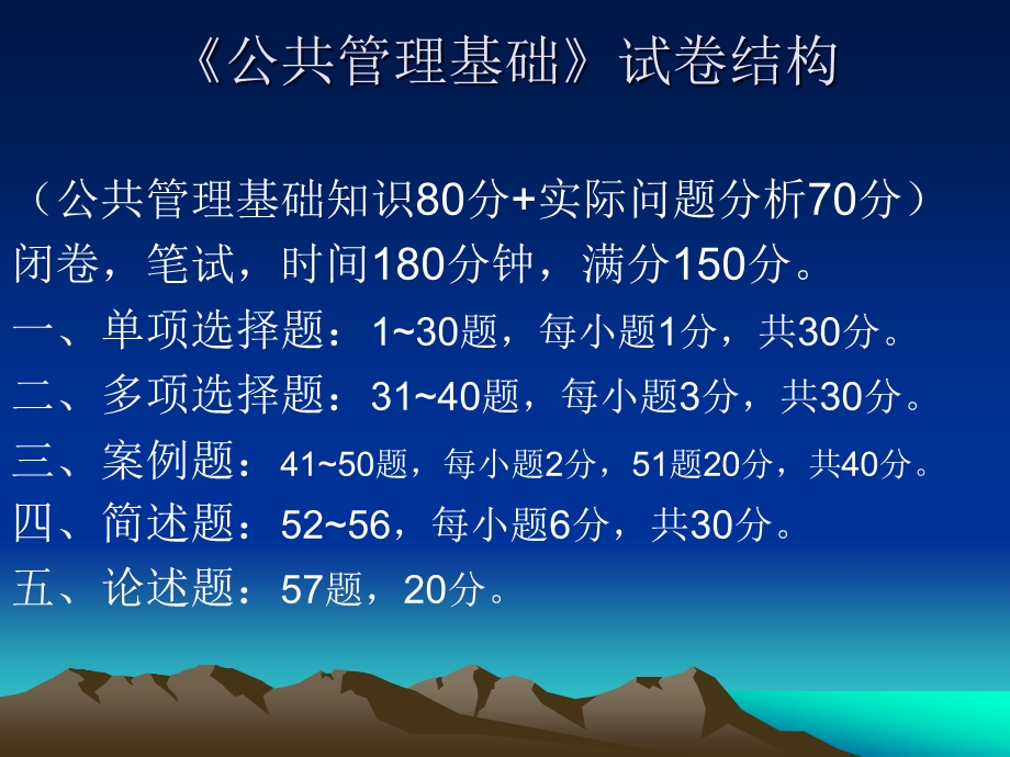 《公共管理基础》PPT课件.ppt_第3页