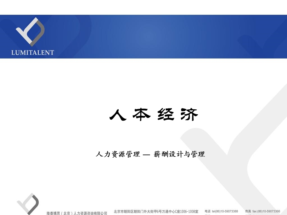 《人力资源成本分析》PPT课件.ppt_第1页