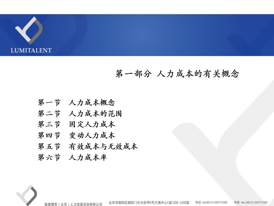 《人力资源成本分析》PPT课件.ppt_第3页