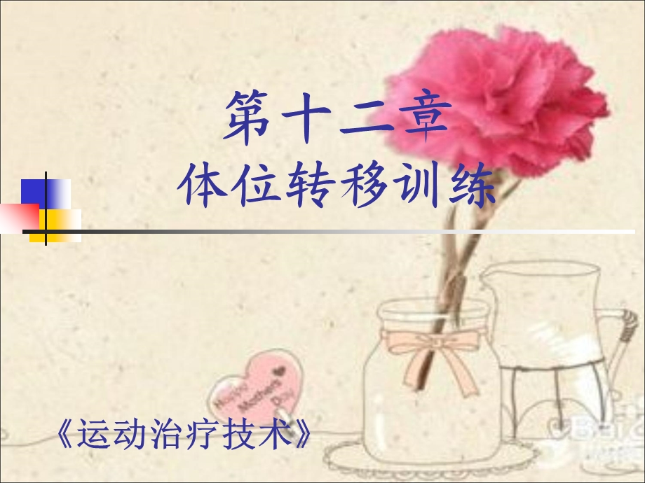 《体位转移训练》PPT课件.ppt_第1页