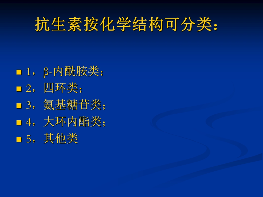 《β内酰胺类抗生素》PPT课件.ppt_第2页