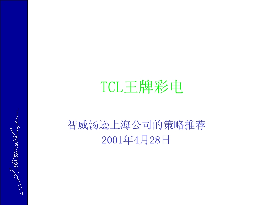 《奥美的经典案例》PPT课件.ppt_第1页