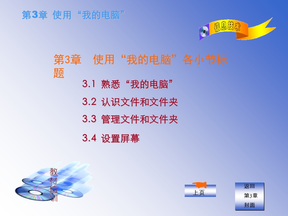 《使用我的电脑》PPT课件.ppt_第3页