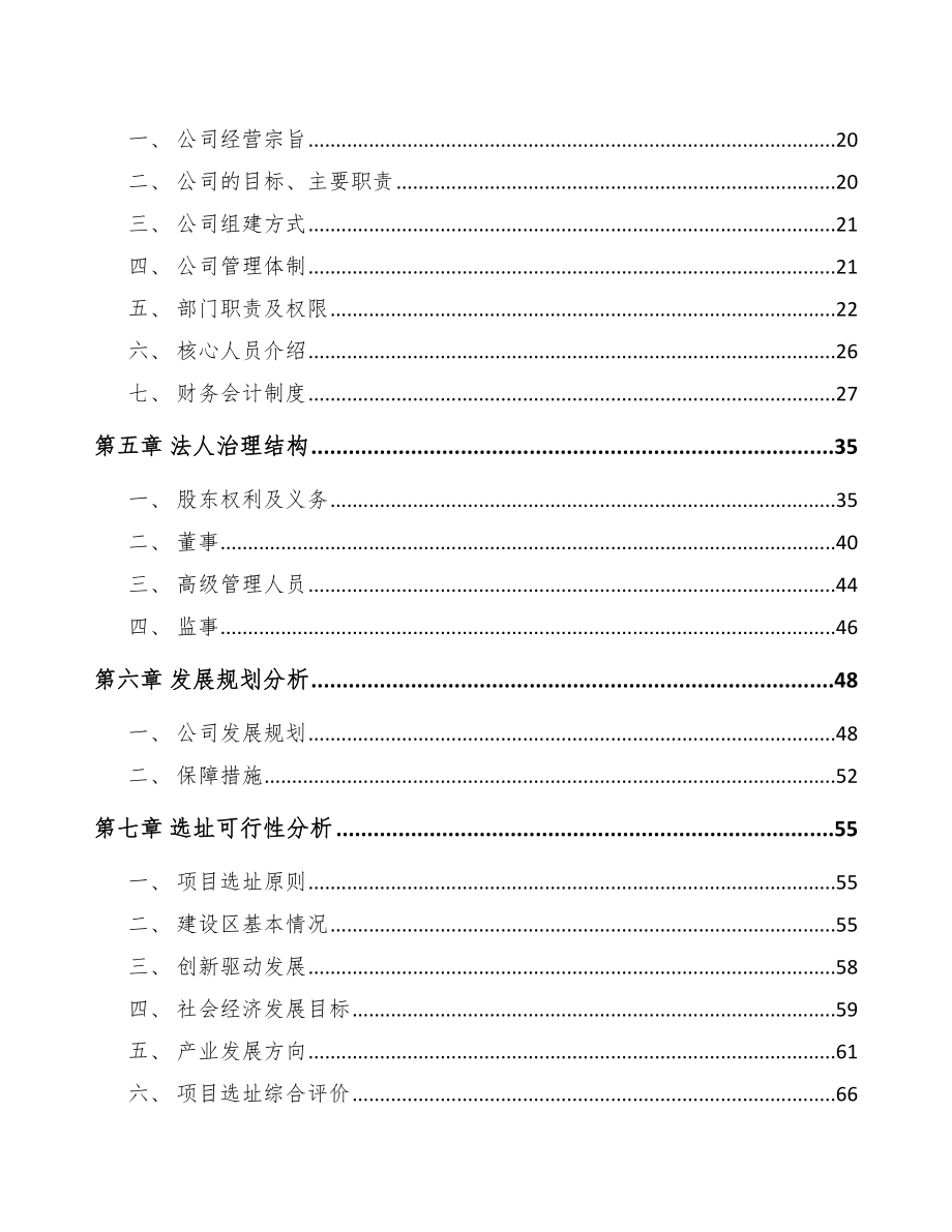 北京关于成立纤维母粒公司可行性研究报告.docx_第3页