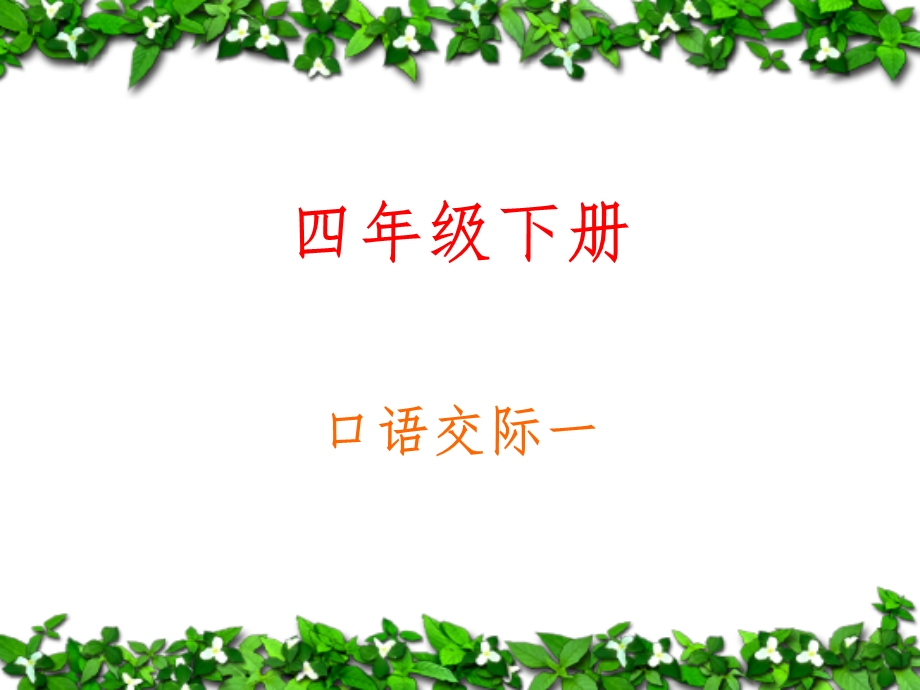 《作文教学春游》PPT课件.ppt_第1页