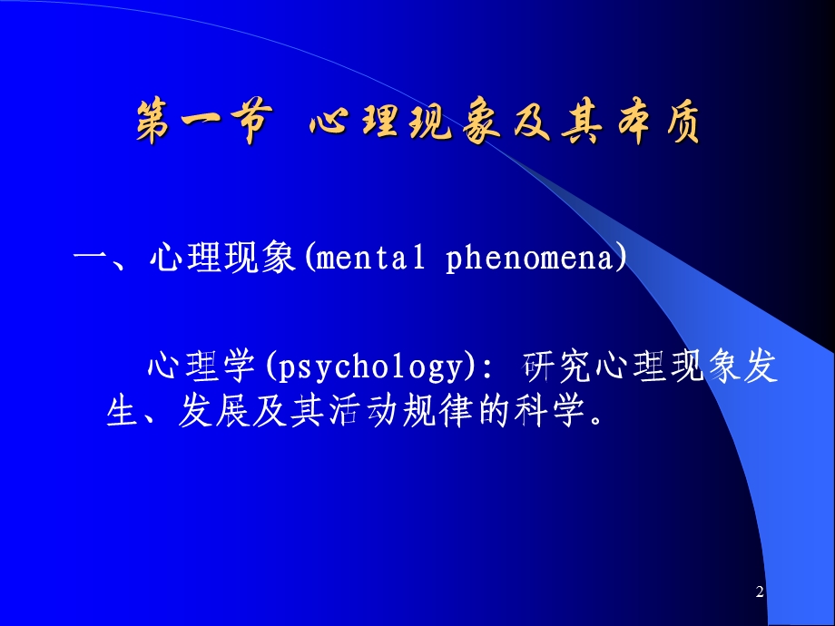 《心理生理基础》PPT课件.ppt_第2页