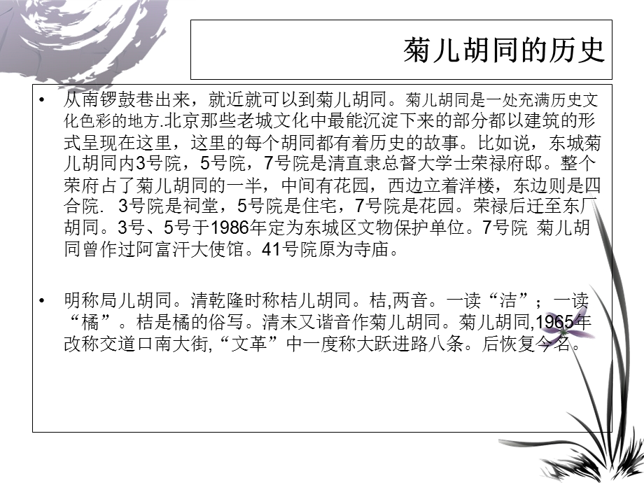 《北京菊儿胡同》PPT课件.ppt_第2页