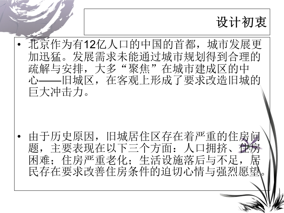 《北京菊儿胡同》PPT课件.ppt_第3页