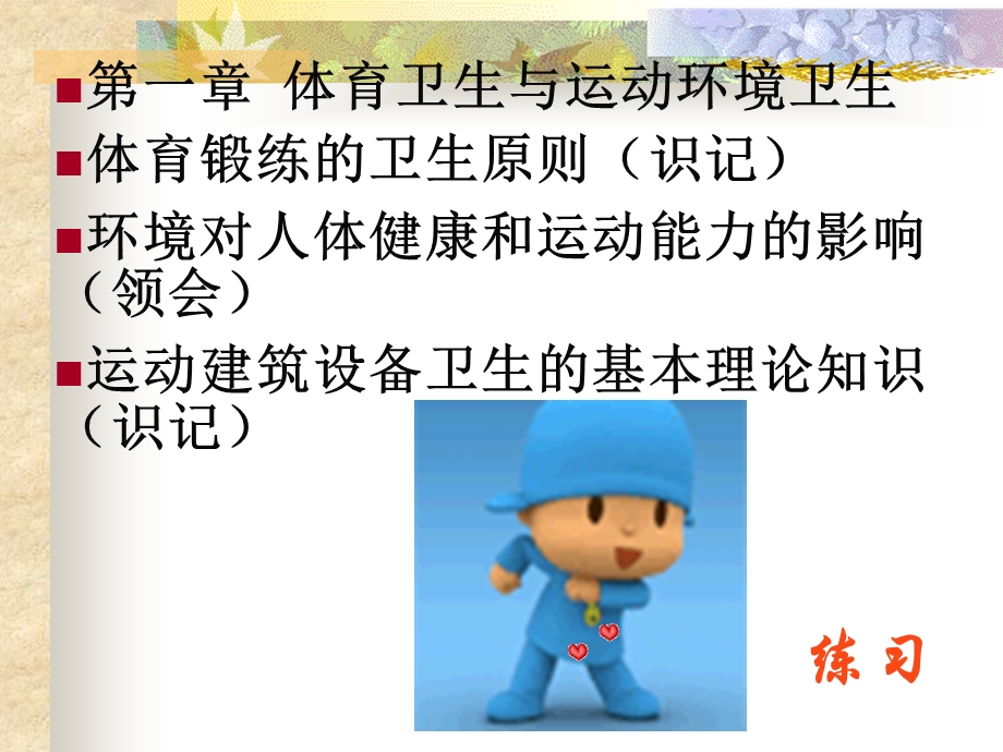 《保健总复习题》PPT课件.ppt_第3页