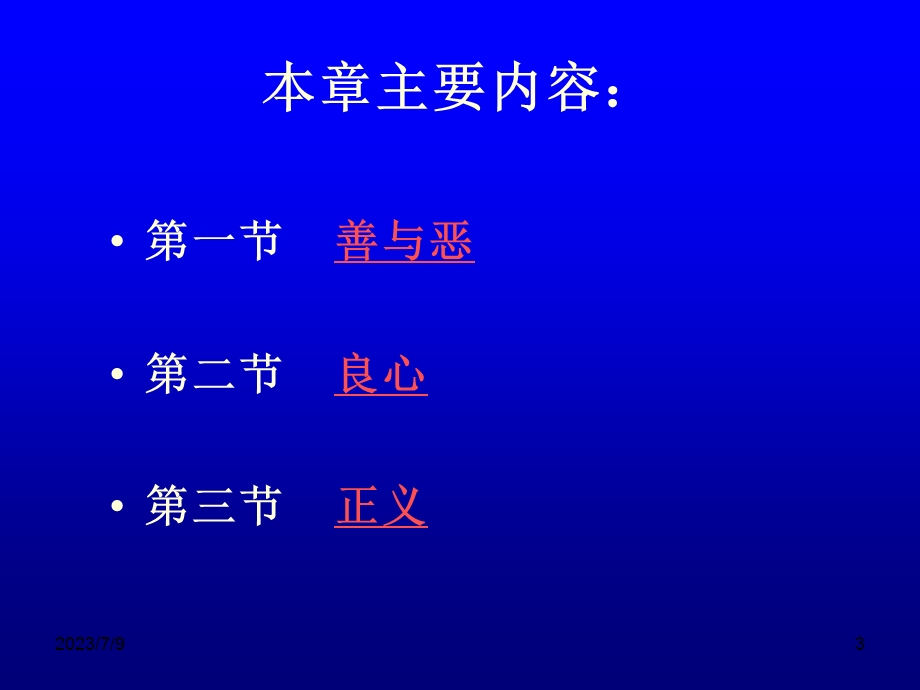 《伦理学的范畴》PPT课件.ppt_第3页