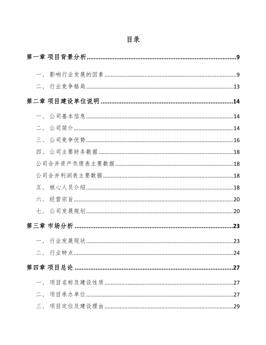 包头航空零部件项目可行性研究报告.docx_第2页