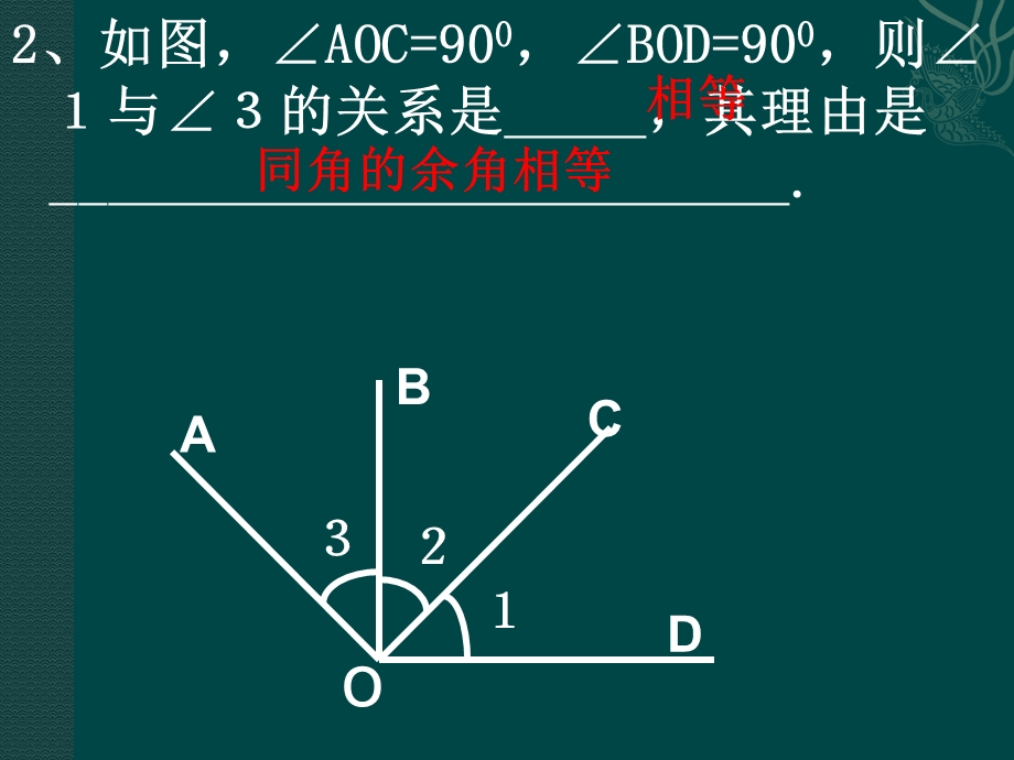 余角补角对顶角2课件.ppt_第3页