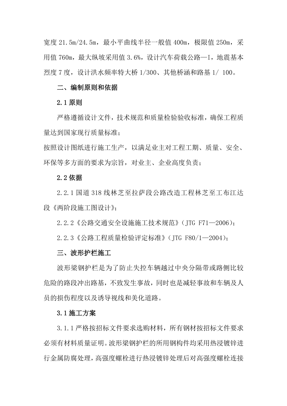 i波形护上栏施工方案.doc_第2页