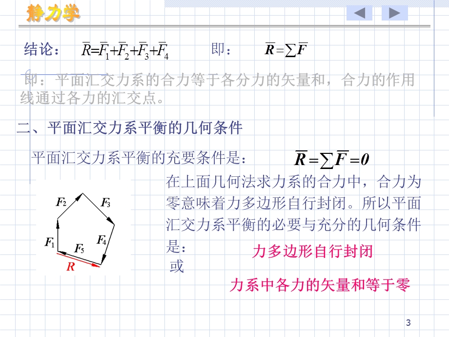 《建筑力学与结构》PPT课件.ppt_第3页