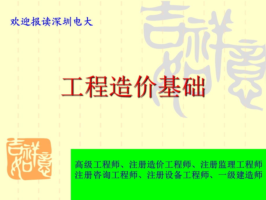 《工程造价基础》PPT课件.ppt_第1页