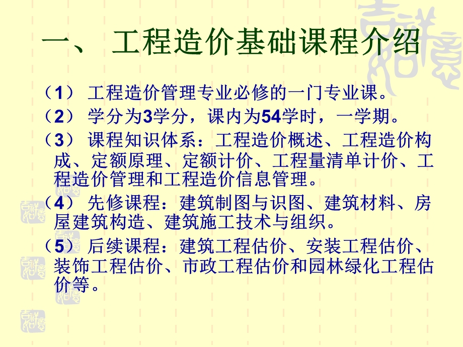 《工程造价基础》PPT课件.ppt_第2页