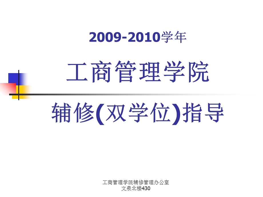 《工商管理学院》PPT课件.ppt_第1页