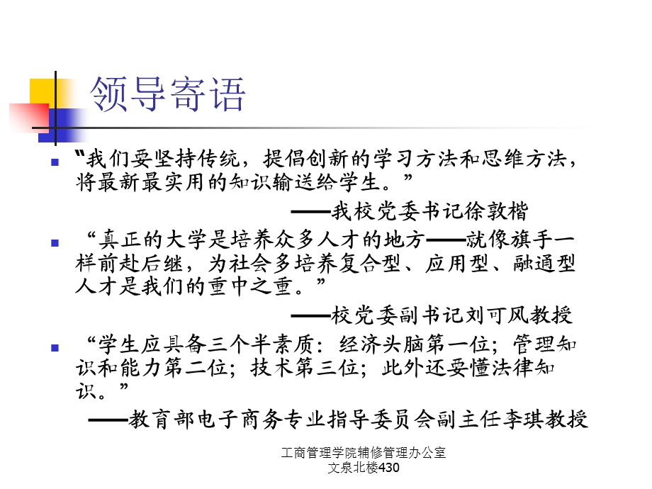 《工商管理学院》PPT课件.ppt_第2页