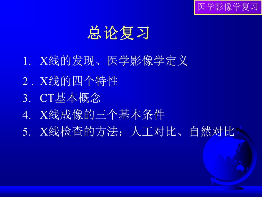 《影像诊断复习》PPT课件.ppt_第2页