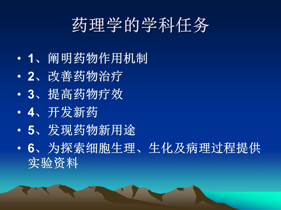 西医药剂员药理.ppt_第3页