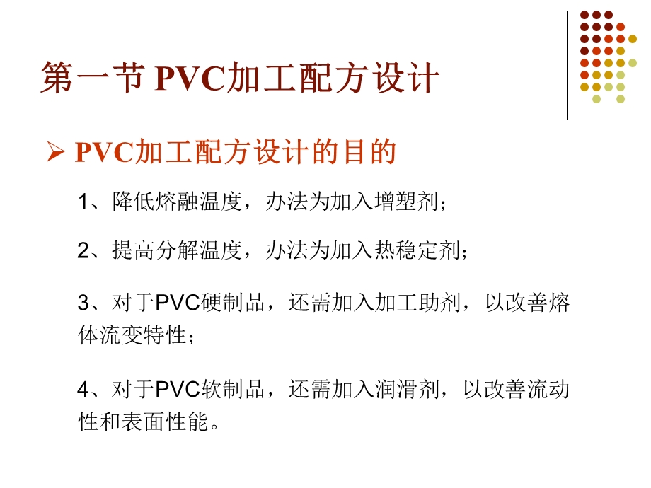 《加工配方设计》PPT课件.ppt_第3页