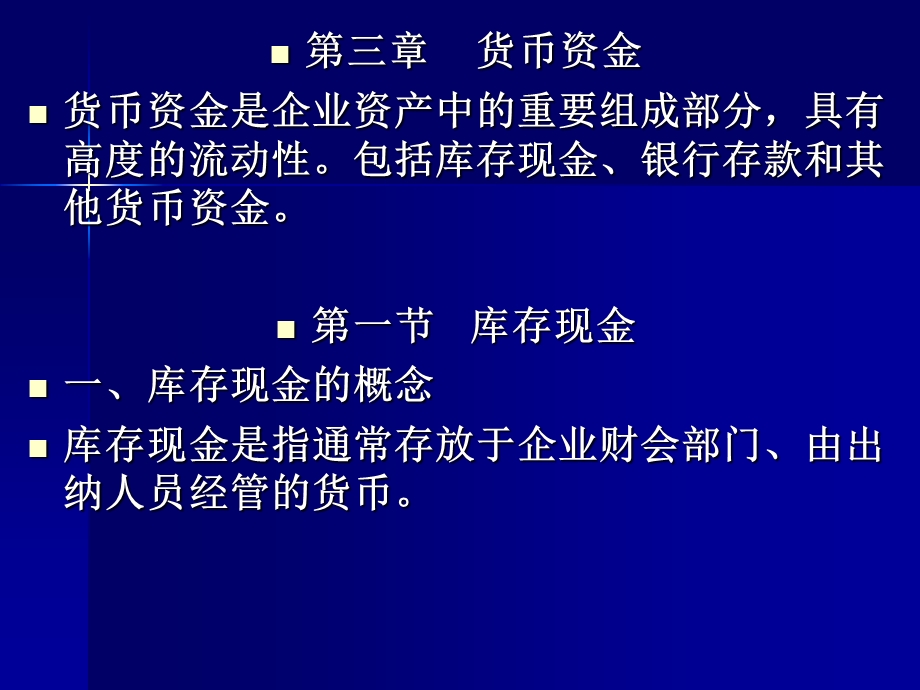 《中级货币资金》PPT课件.ppt_第1页