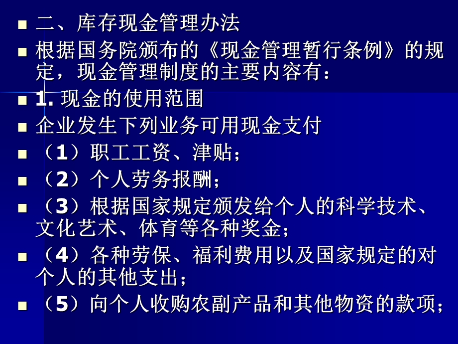 《中级货币资金》PPT课件.ppt_第2页