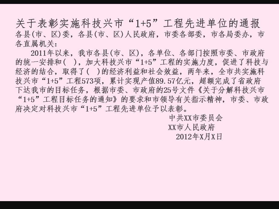 《公文改错训练》PPT课件.ppt_第2页