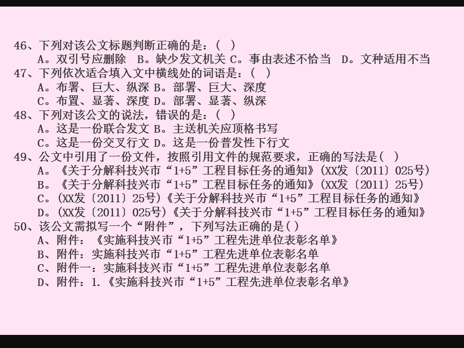 《公文改错训练》PPT课件.ppt_第3页