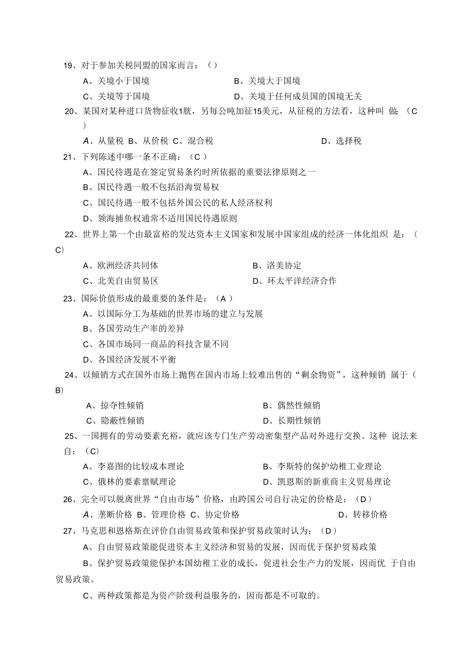 英才学院《国际贸易理论与实务》试题库附答案01理论部分.docx_第3页