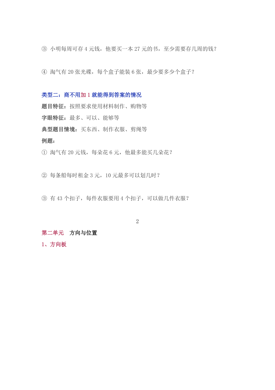 北师大版二年级(下册)数学知识要点归纳总结.docx_第3页