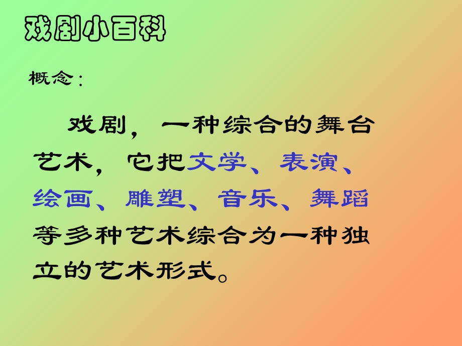 《戏剧常识介绍》PPT课件.ppt_第2页