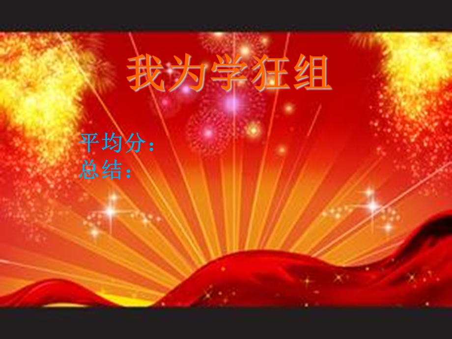 《平均分总结》PPT课件.ppt_第3页