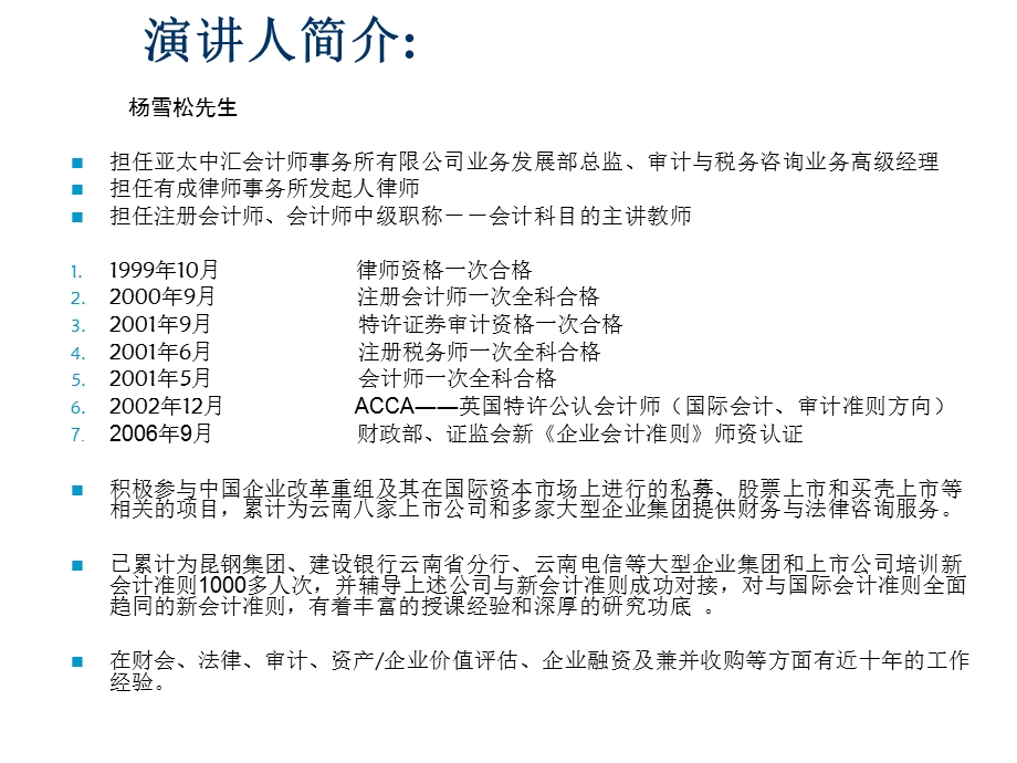 《企业税收筹划》PPT课件.ppt_第2页