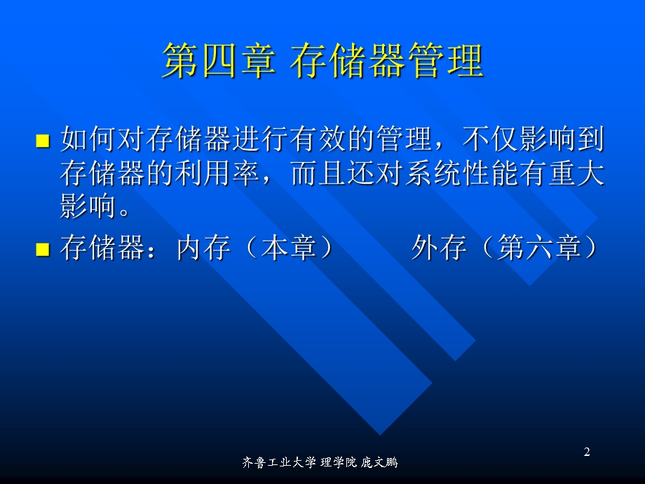 《存储器管理》PPT课件.ppt_第2页