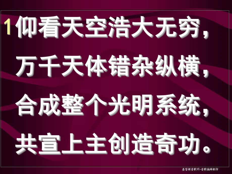 《创造奇功歌》PPT课件.ppt_第2页